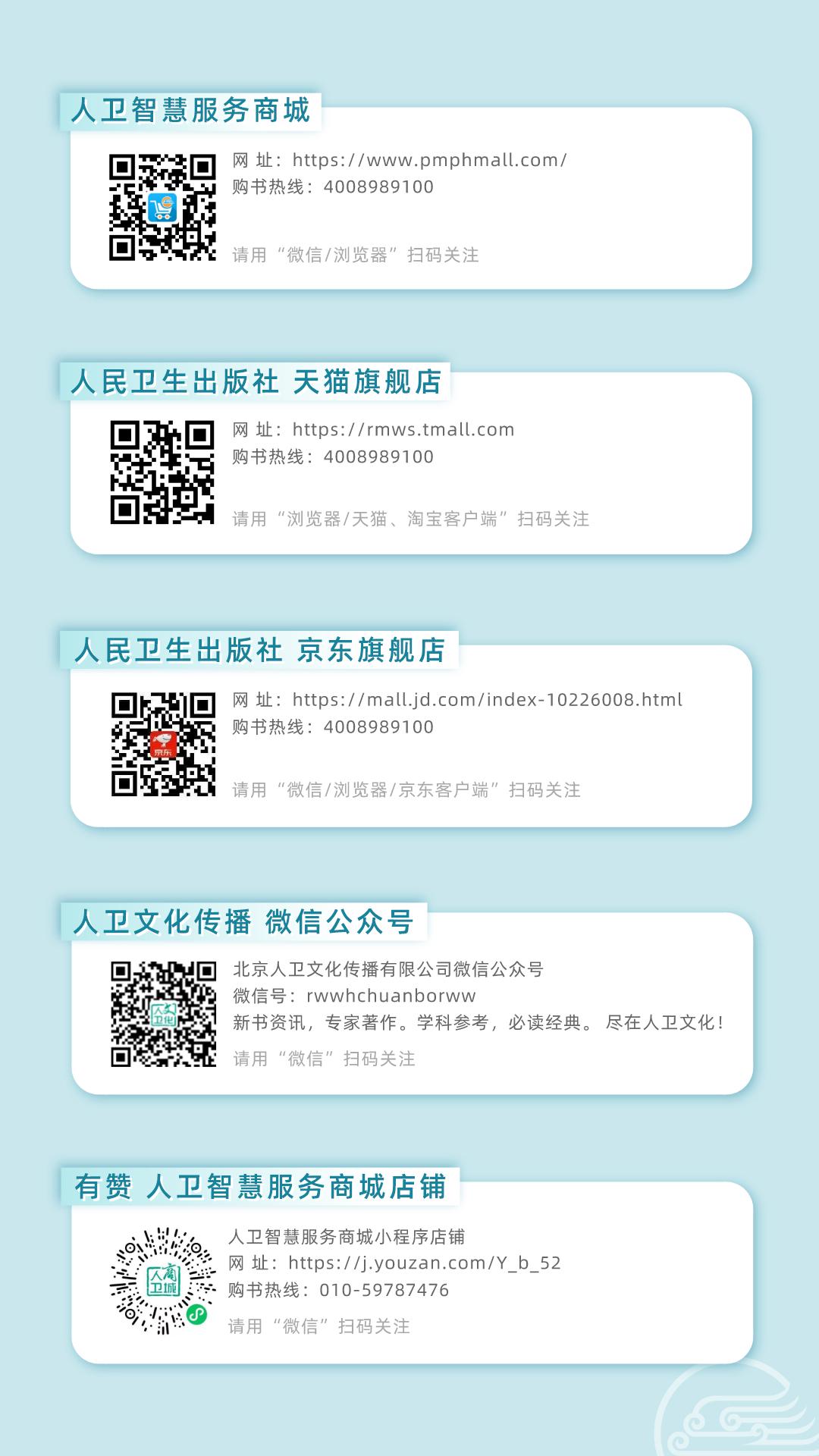 人民卫生出版社